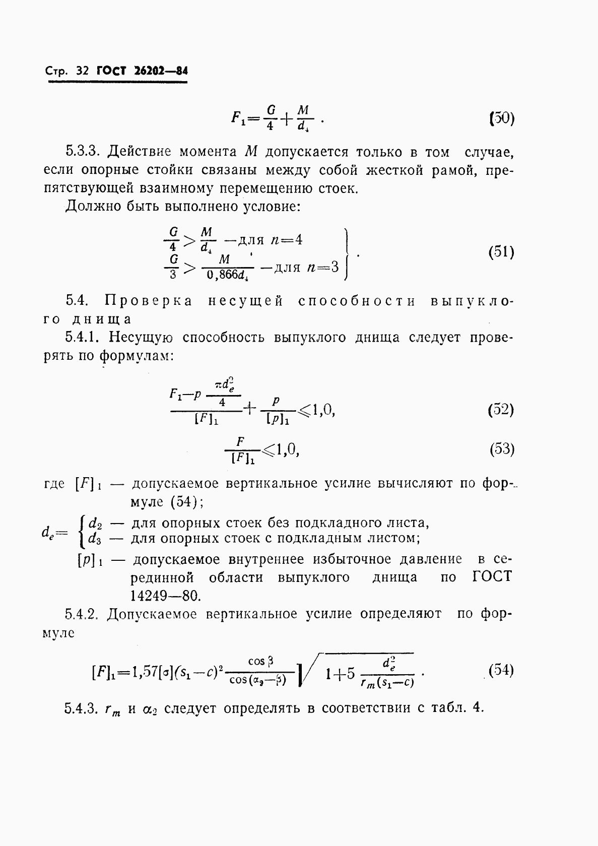 ГОСТ 26202-84, страница 34