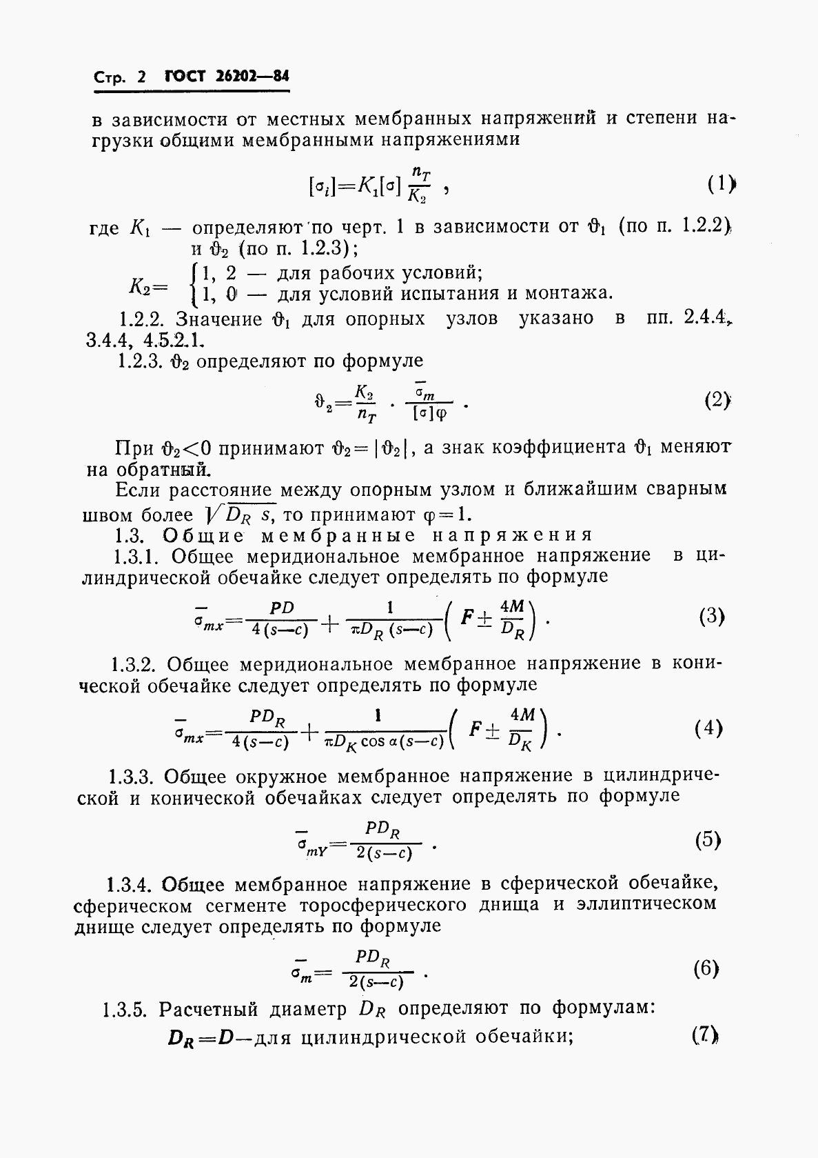 ГОСТ 26202-84, страница 4