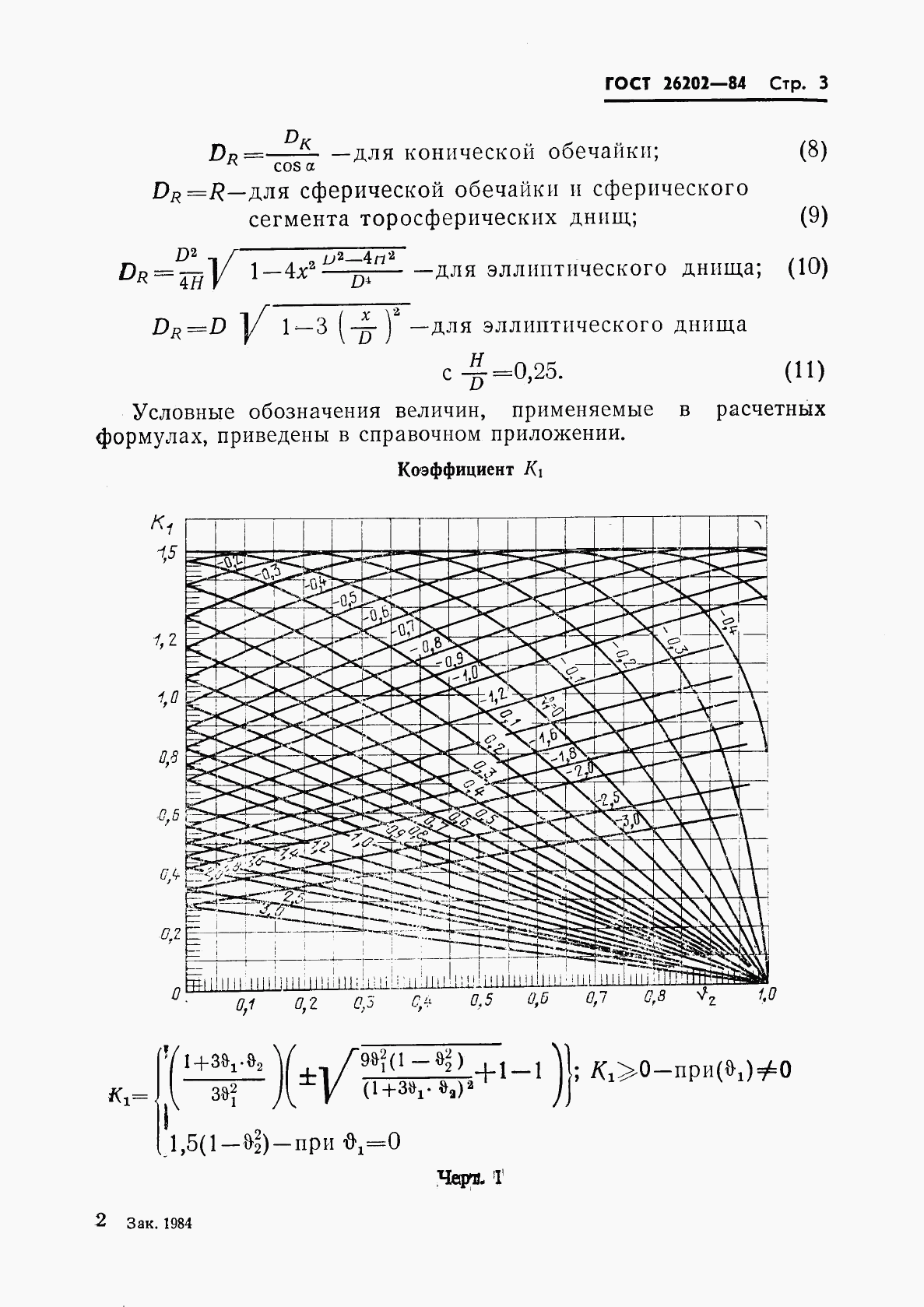 ГОСТ 26202-84, страница 5