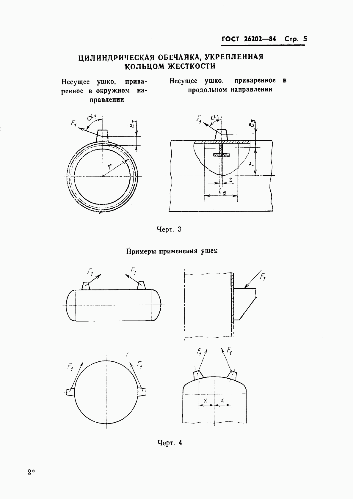 ГОСТ 26202-84, страница 7