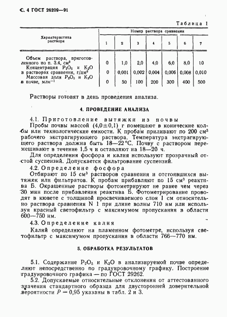 ГОСТ 26209-91, страница 6