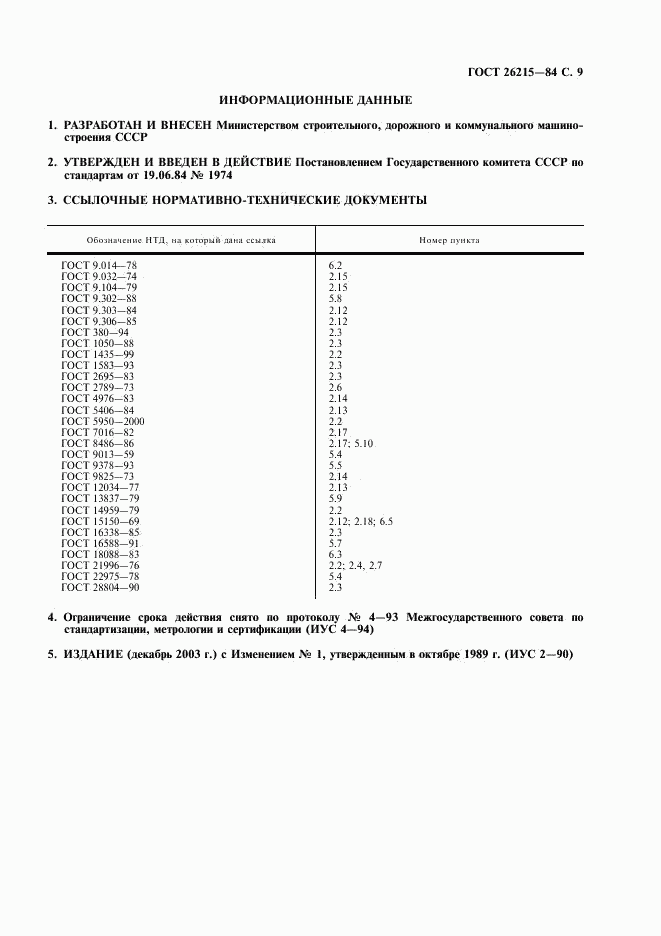 ГОСТ 26215-84, страница 10