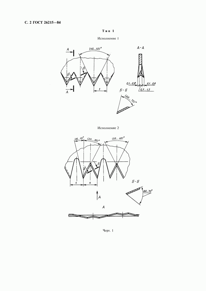 ГОСТ 26215-84, страница 3