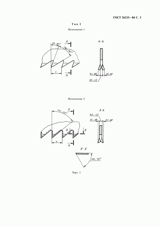 ГОСТ 26215-84, страница 4