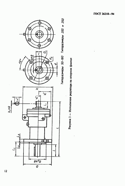 ГОСТ 26218-94, страница 14