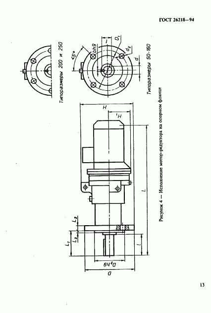 ГОСТ 26218-94, страница 15