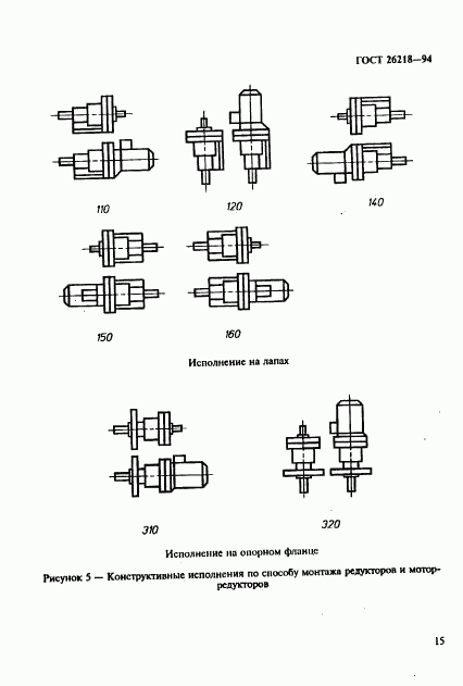 ГОСТ 26218-94, страница 17