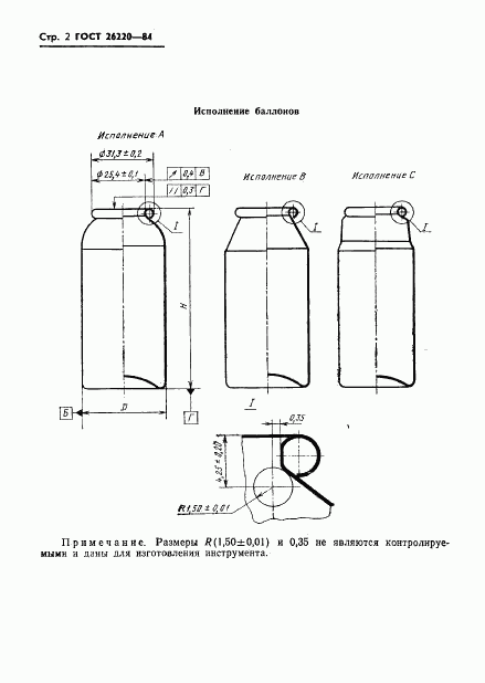 ГОСТ 26220-84, страница 4