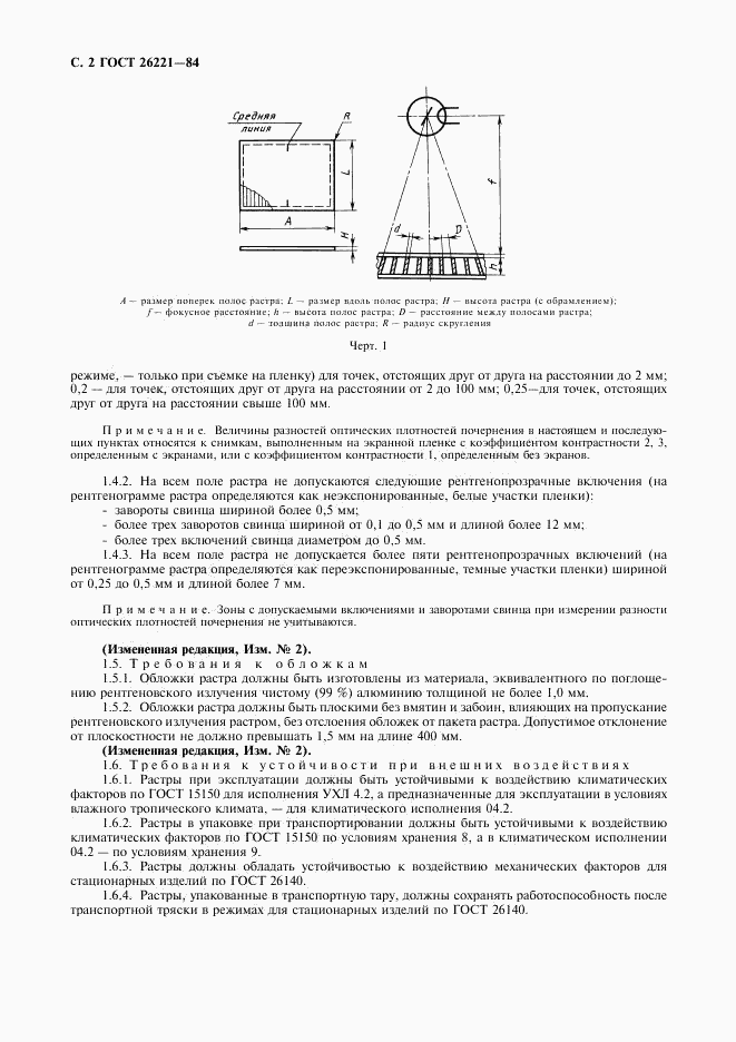 ГОСТ 26221-84, страница 3