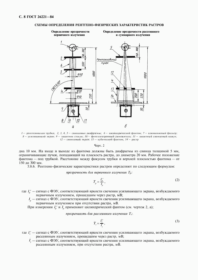 ГОСТ 26221-84, страница 9