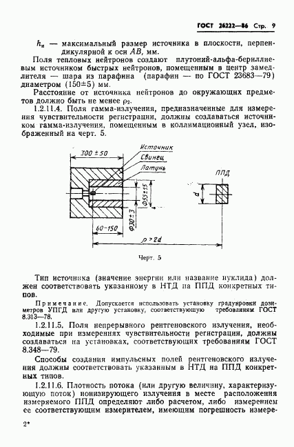 ГОСТ 26222-86, страница 10