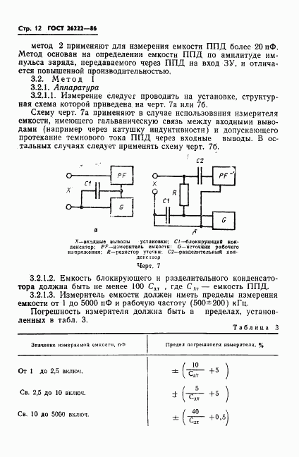 ГОСТ 26222-86, страница 13