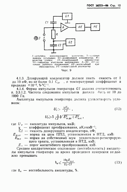 ГОСТ 26222-86, страница 16