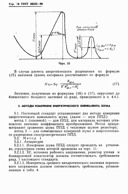 ГОСТ 26222-86, страница 19