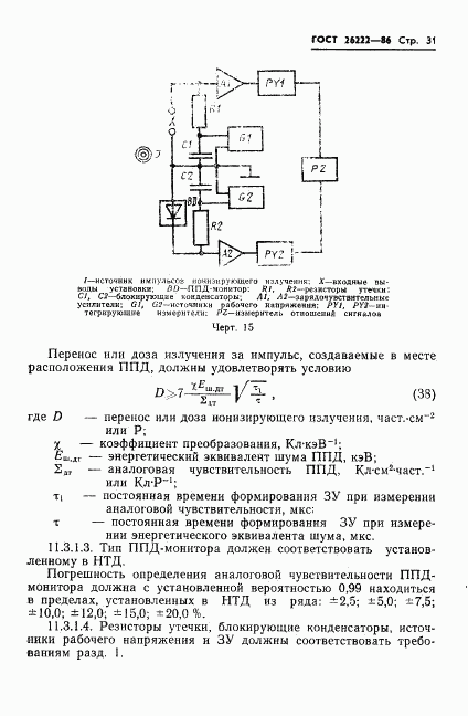 ГОСТ 26222-86, страница 32