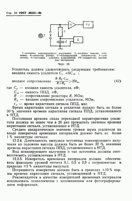 ГОСТ 26222-86, страница 35