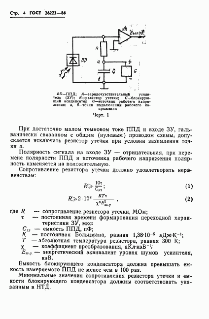 ГОСТ 26222-86, страница 5