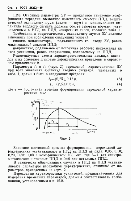 ГОСТ 26222-86, страница 7