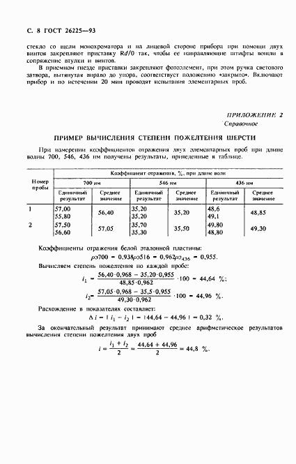 ГОСТ 26225-93, страница 10