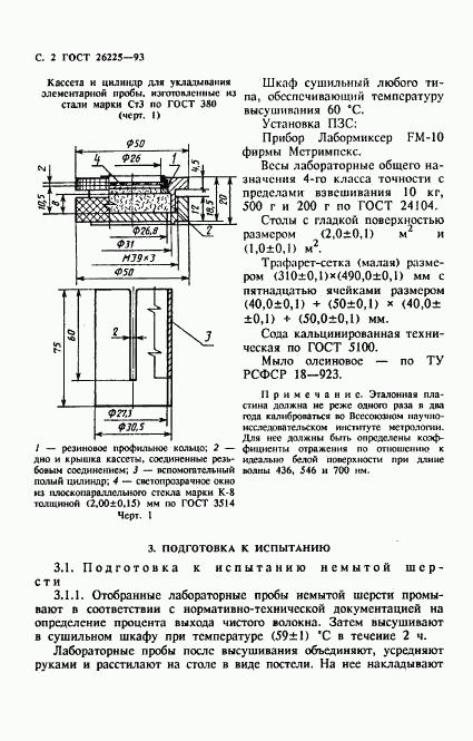 ГОСТ 26225-93, страница 4