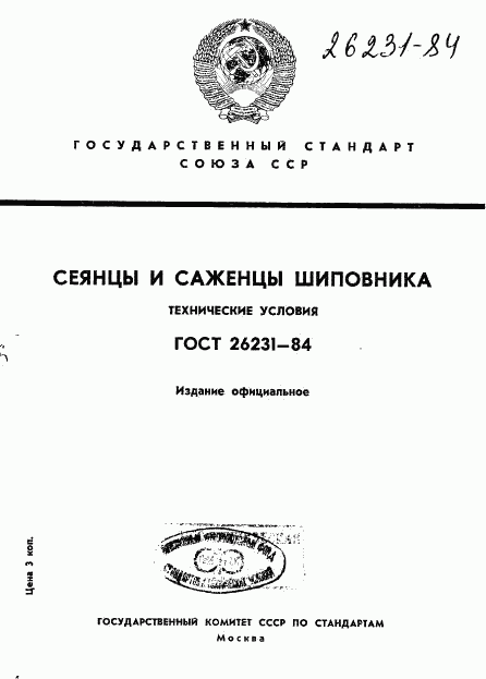 ГОСТ 26231-84, страница 1