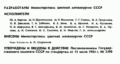 ГОСТ 26239.0-84, страница 3