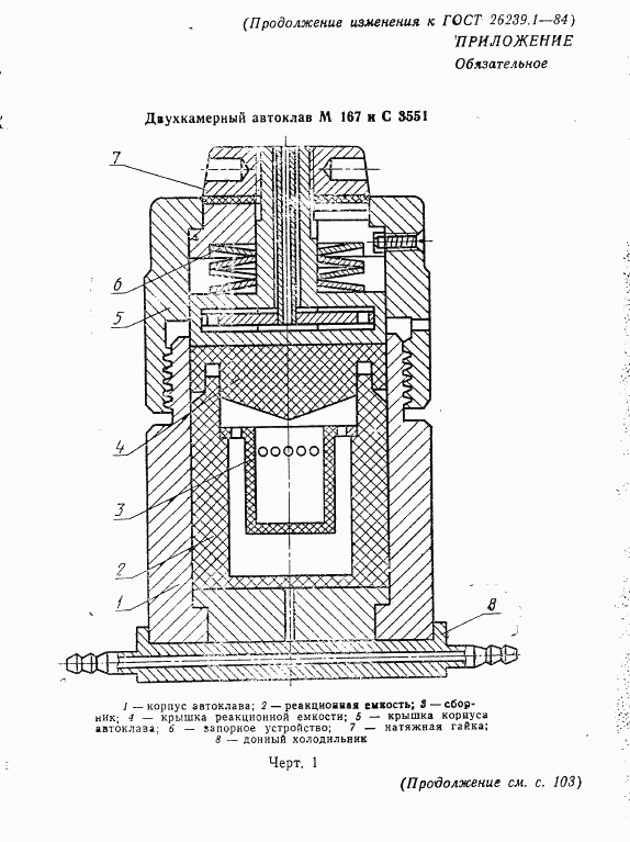 ГОСТ 26239.1-84, страница 18