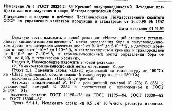 ГОСТ 26239.2-84, страница 13