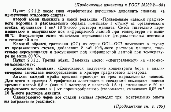 ГОСТ 26239.2-84, страница 14