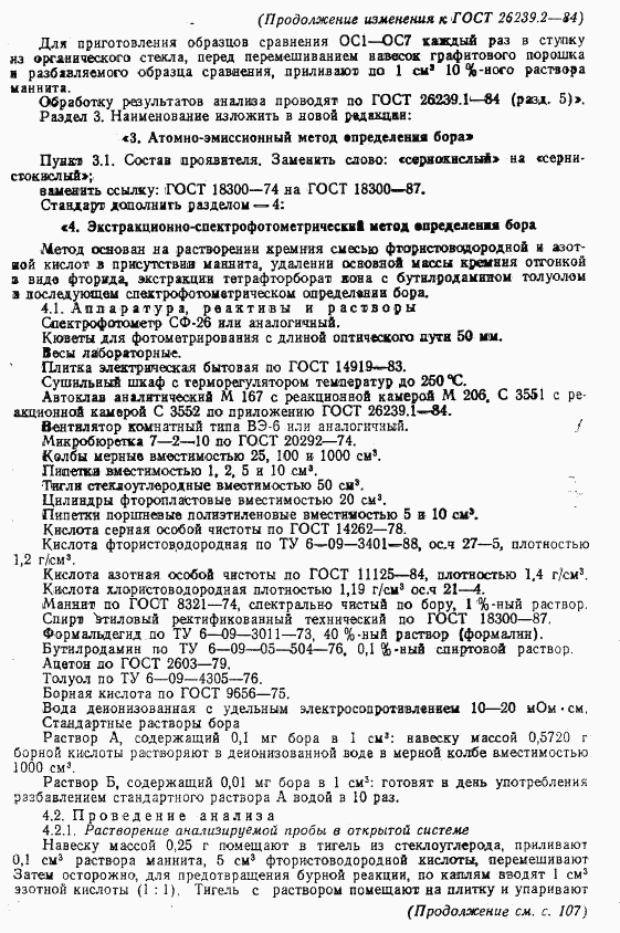 ГОСТ 26239.2-84, страница 16