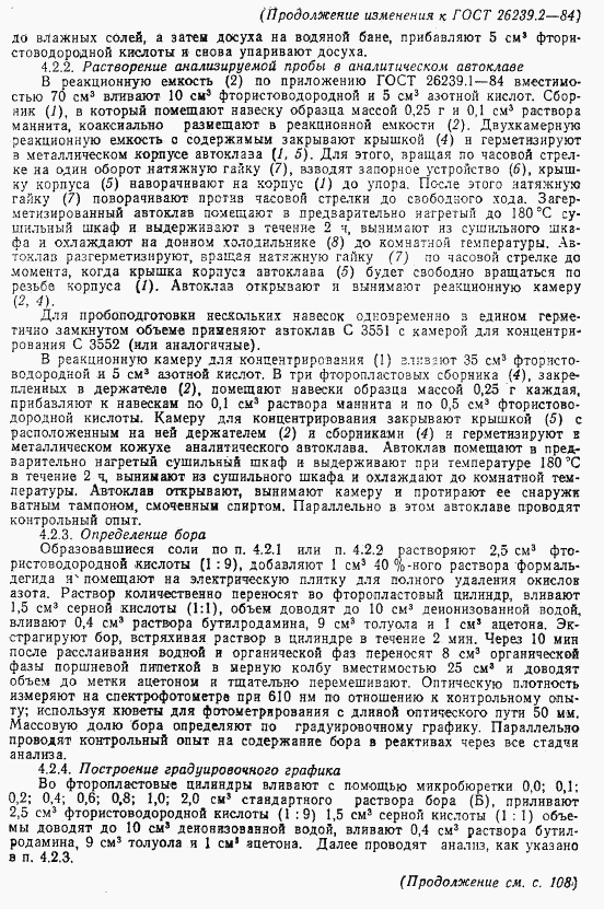 ГОСТ 26239.2-84, страница 17