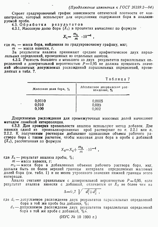 ГОСТ 26239.2-84, страница 18