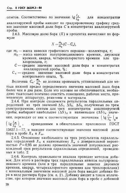 ГОСТ 26239.2-84, страница 8