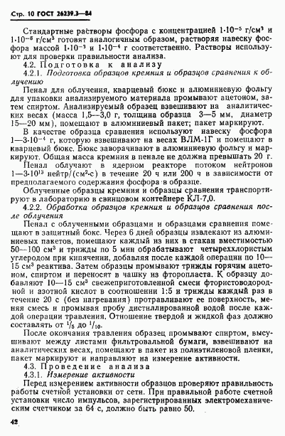 ГОСТ 26239.3-84, страница 10