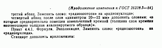 ГОСТ 26239.3-84, страница 16