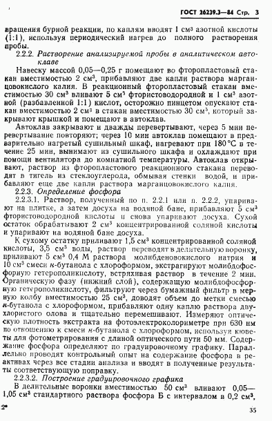 ГОСТ 26239.3-84, страница 3