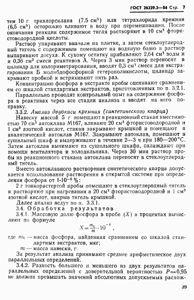 ГОСТ 26239.3-84, страница 7