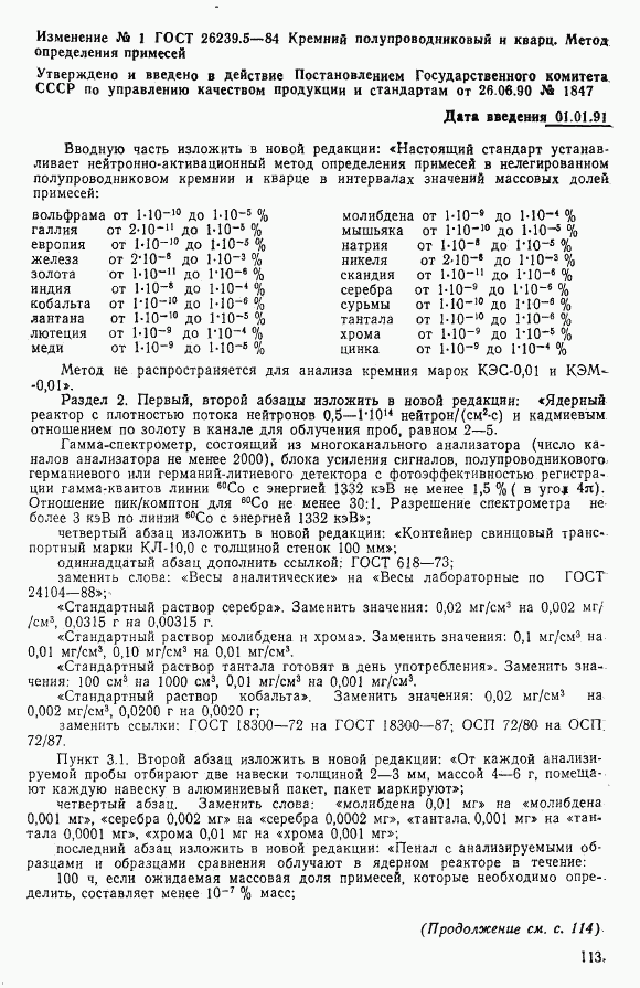 ГОСТ 26239.5-84, страница 15