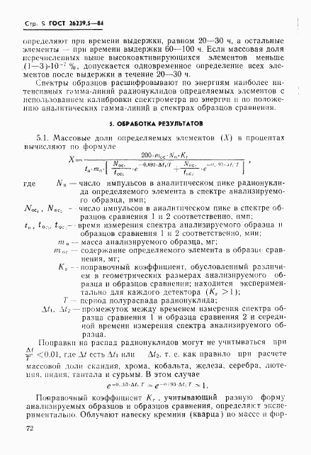 ГОСТ 26239.5-84, страница 9