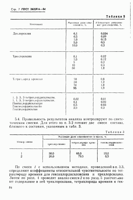 ГОСТ 26239.6-84, страница 7