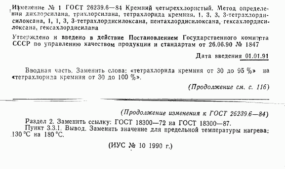 ГОСТ 26239.6-84, страница 9