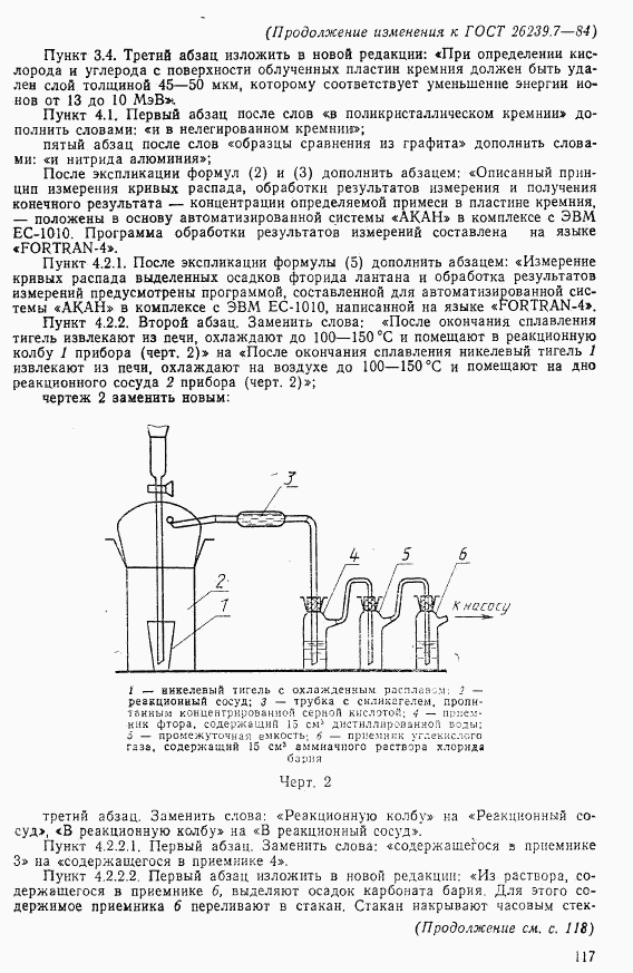 ГОСТ 26239.7-84, страница 18