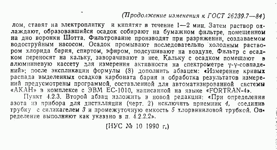 ГОСТ 26239.7-84, страница 19