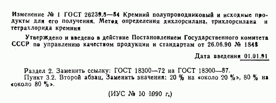 ГОСТ 26239.8-84, страница 9