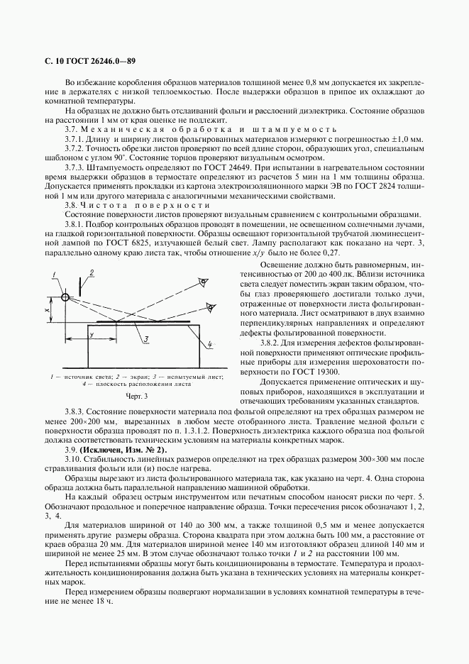 ГОСТ 26246.0-89, страница 11