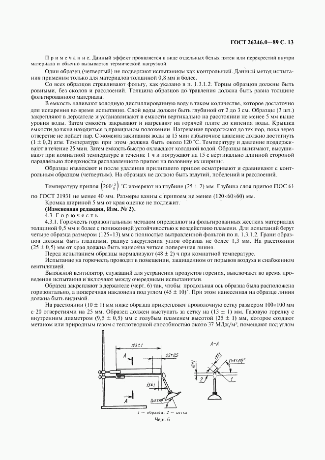 ГОСТ 26246.0-89, страница 14