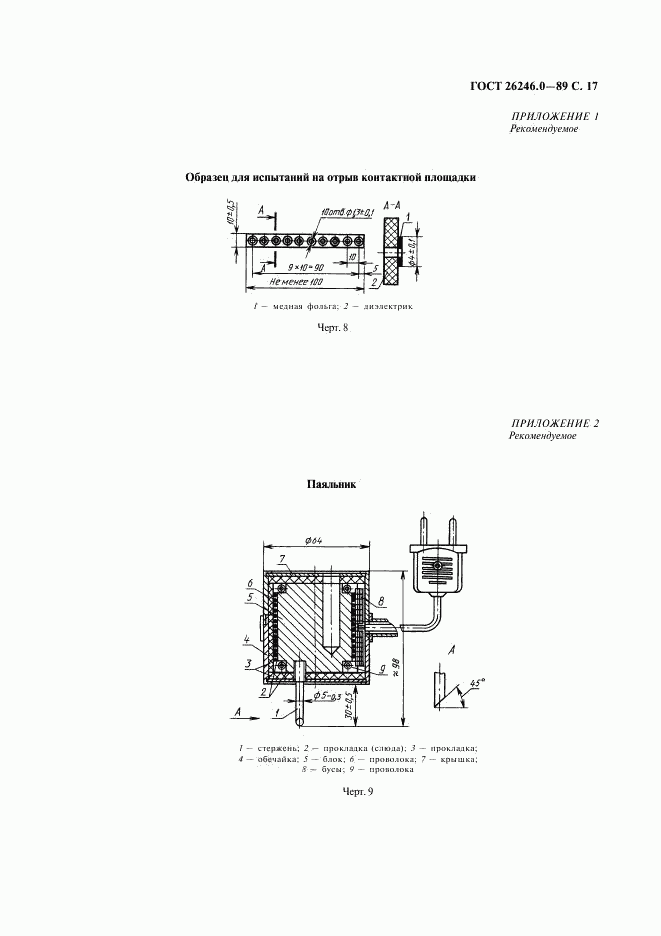 ГОСТ 26246.0-89, страница 18