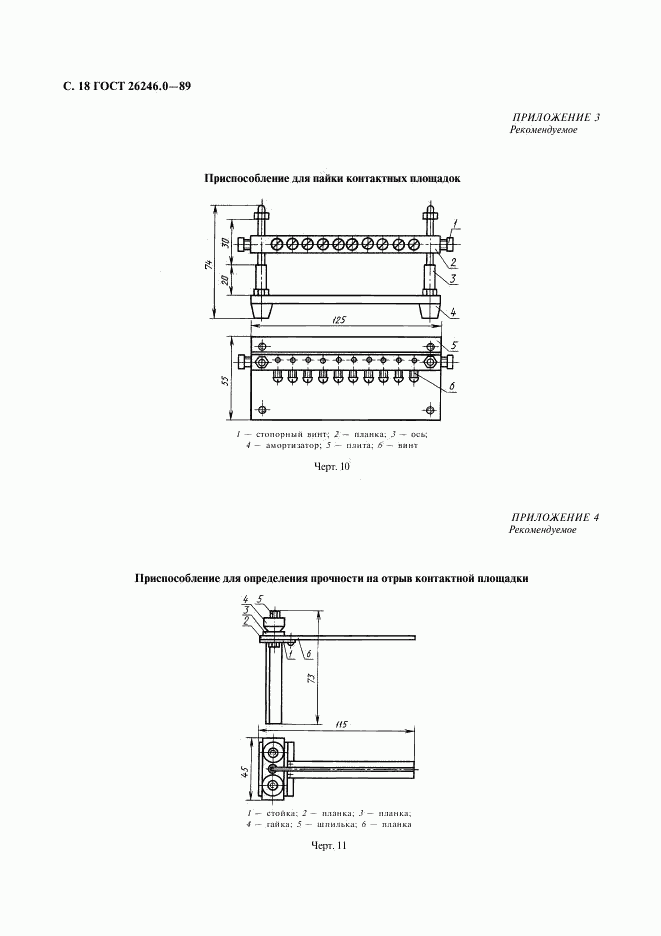 ГОСТ 26246.0-89, страница 19