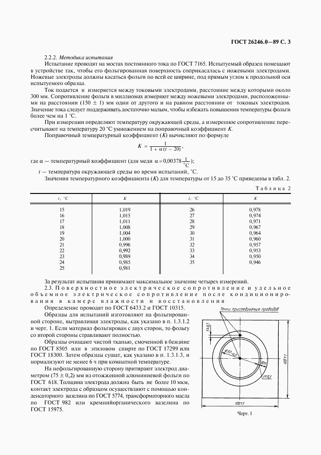 ГОСТ 26246.0-89, страница 4