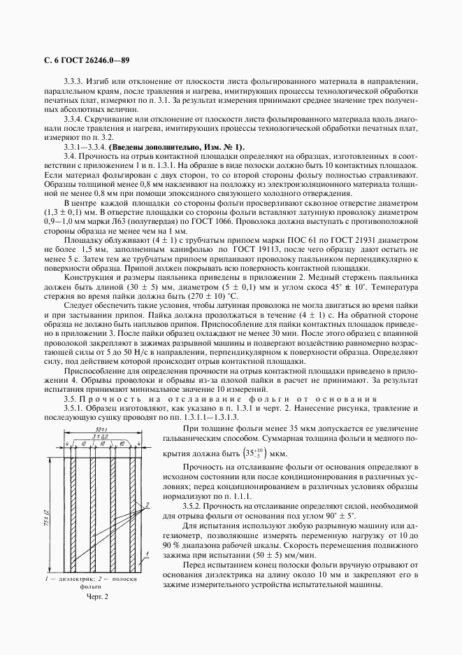 ГОСТ 26246.0-89, страница 7